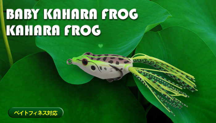 http://kahara-japan.com/products/lure/img/baby-kahara-frog_1.jpg